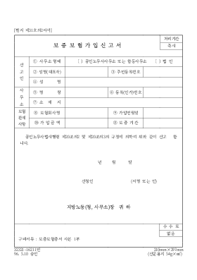 보증보험가입신고서 보증보험가입신고서